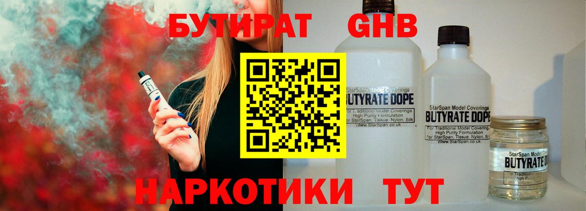 Миллерово  Бутират жидкий экстази  Вход с VPN 