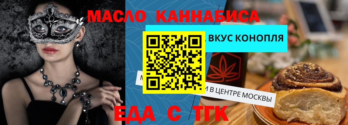 Миллерово  Еда ТГК конопля  Вход с VPN 