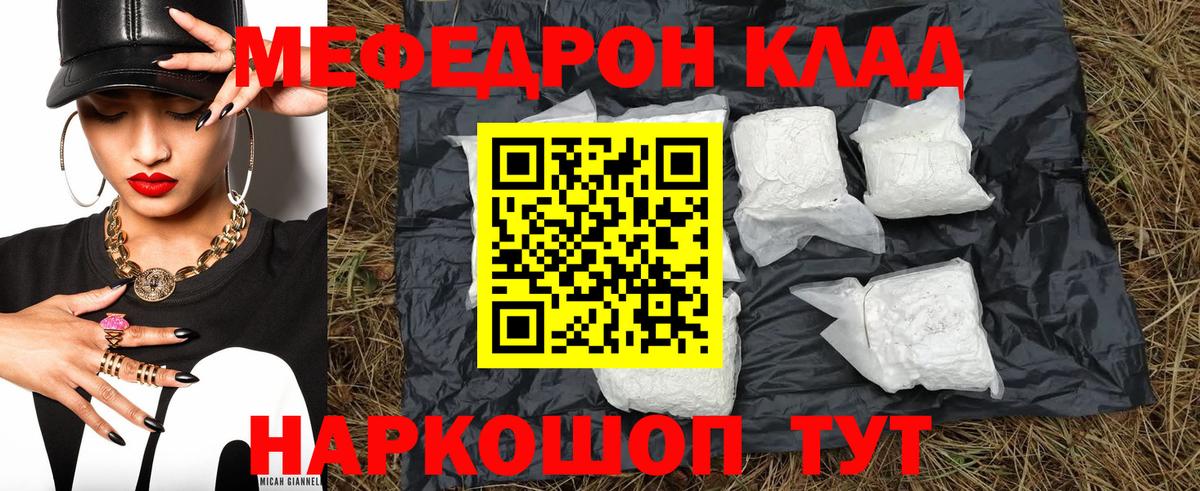 Меф мяу мяу мука Миллерово